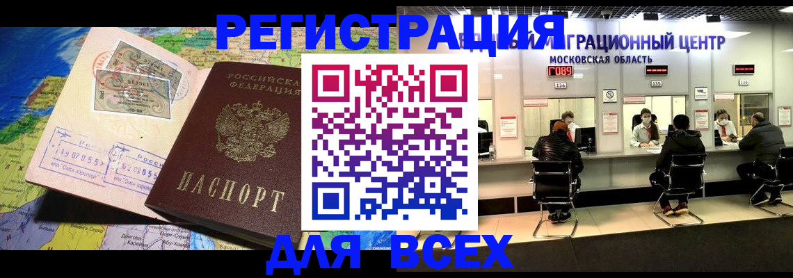 временная регистрация 2025 в Жуковском