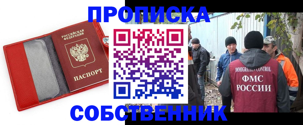 прописка паспорт в Жуковском