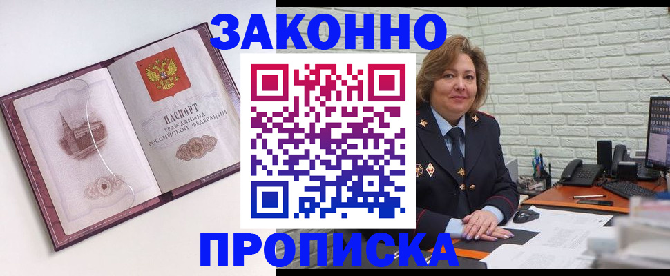 временная прописка в Жуковском