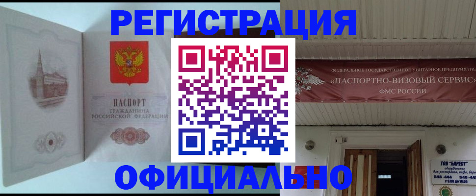 временная регистрация для всех в Жуковском