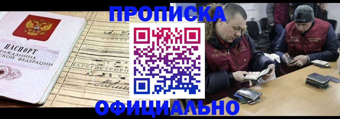 прописка регистрация в Жуковском