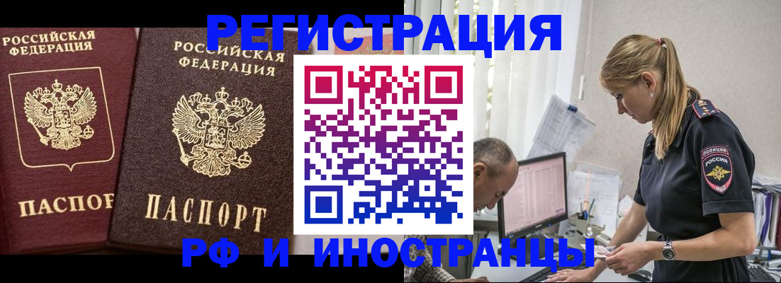 временная регистрация 2025 в Жуковском