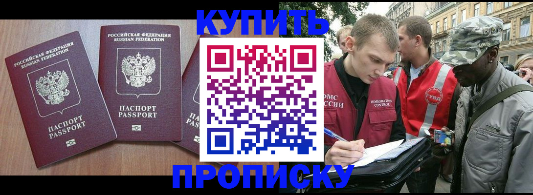 прописка от собственника в Жуковском