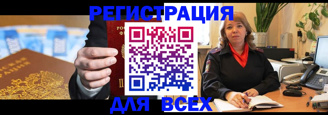 прописка для военкомата в Жуковском